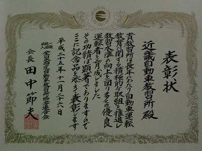 表彰状